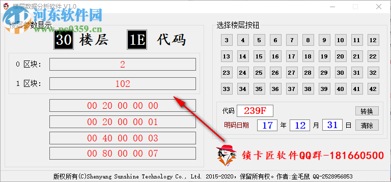 樓層數(shù)據(jù)分析軟件 1.0 中文版