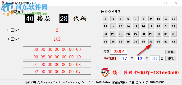 樓層數(shù)據(jù)分析軟件 1.0 中文版