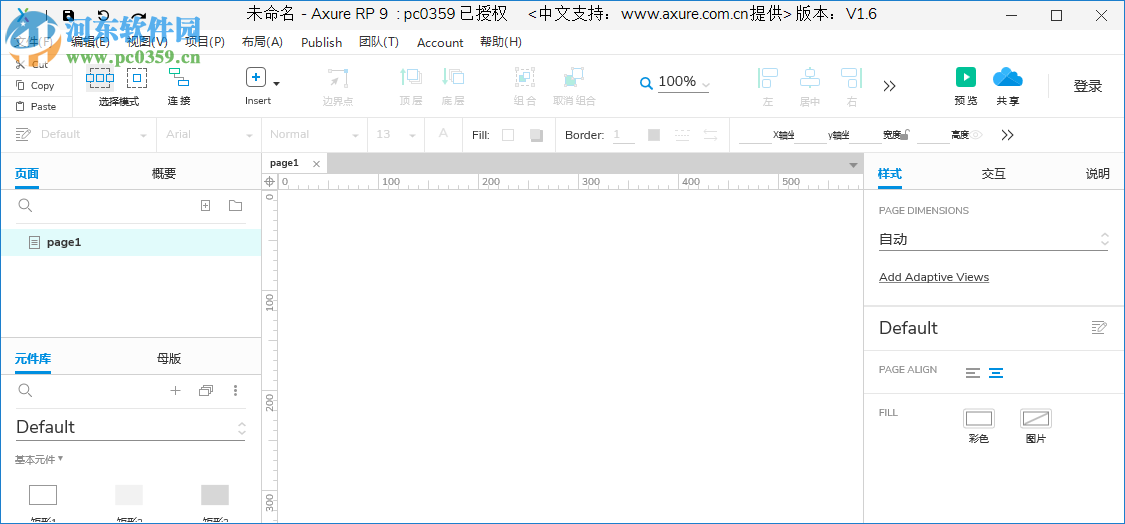 axure rp pro 9.0下載