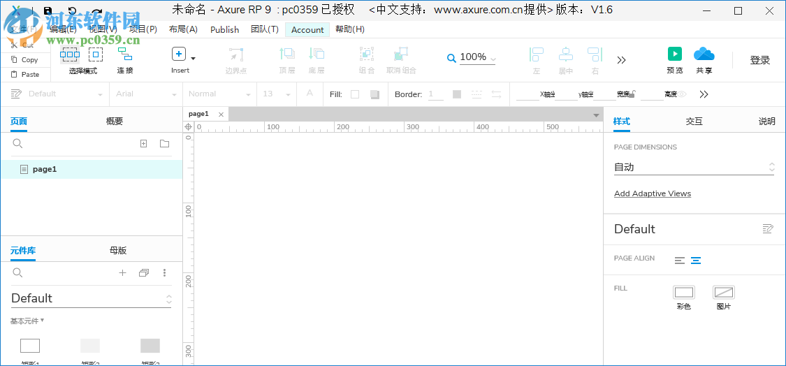 axure rp pro 9.0下載