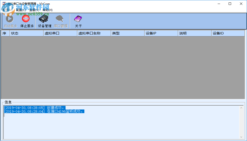 虛擬串口設備管理器 4.96 中文版
