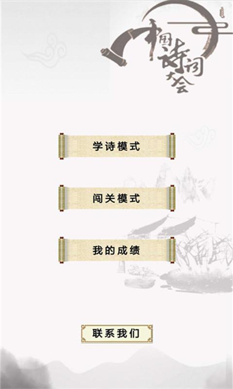 小學(xué)詩(shī)詞大會(huì)(2)