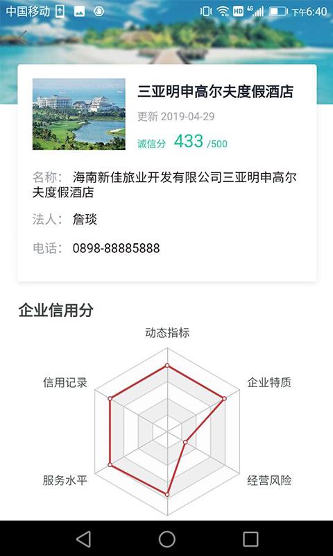 海南旅游誠(chéng)信(1)