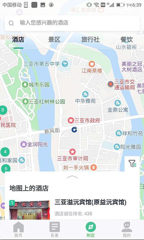 海南旅游誠(chéng)信(2)