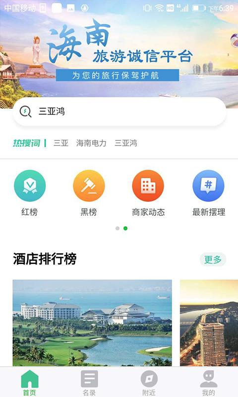 海南旅游誠(chéng)信(4)