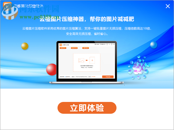 云橙圖片壓縮軟件 5.6.6 官方版