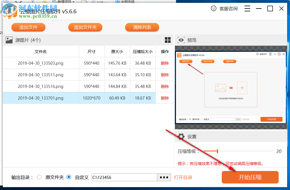 云橙圖片壓縮軟件 5.6.6 官方版