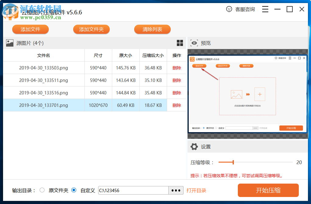 云橙圖片壓縮軟件 5.6.6 官方版