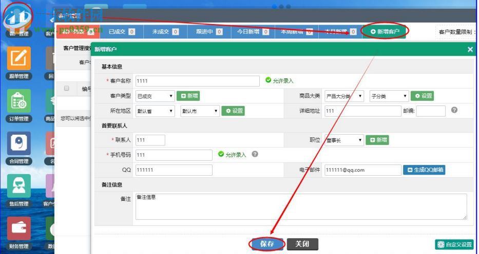 今客CRM客戶管理系統(tǒng)