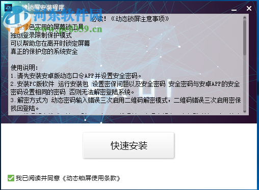 動態(tài)密碼屏幕鎖 1.0 免費版