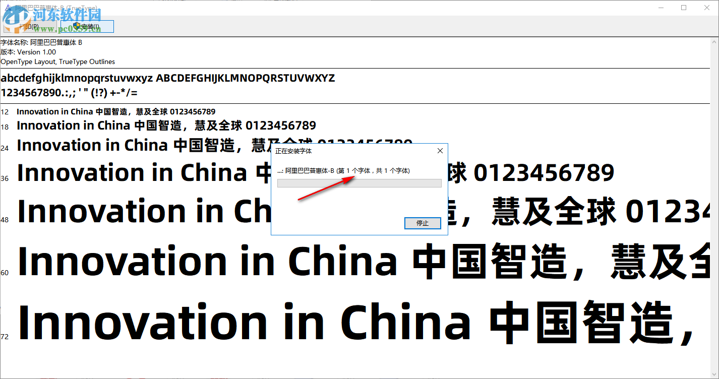 阿里巴巴普惠體(中英完整版) 官方免費版