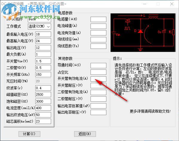 SMPSKIT(電源設(shè)計計算工具) 9.7 綠色版