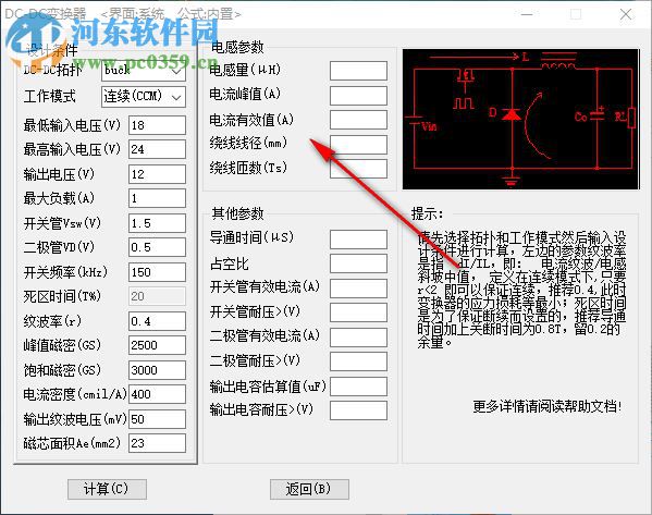 SMPSKIT(電源設(shè)計計算工具) 9.7 綠色版