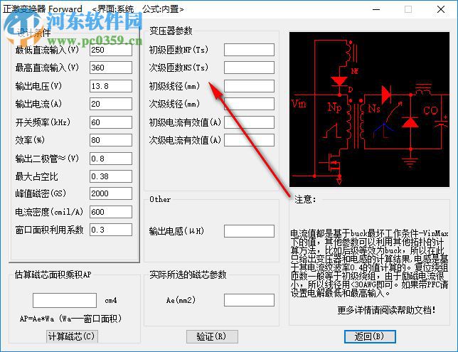 SMPSKIT(電源設(shè)計計算工具) 9.7 綠色版