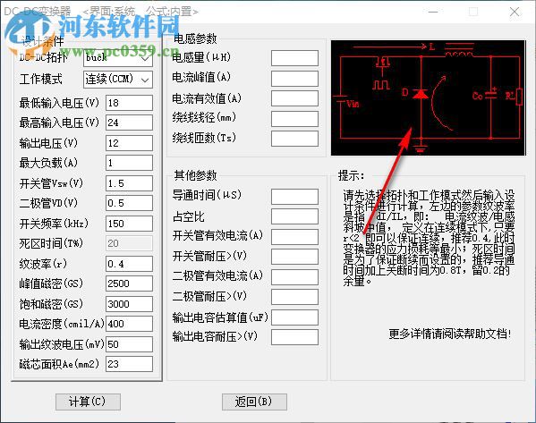 SMPSKIT(電源設(shè)計計算工具) 9.7 綠色版