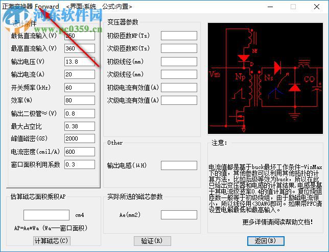 SMPSKIT(電源設(shè)計計算工具) 9.7 綠色版