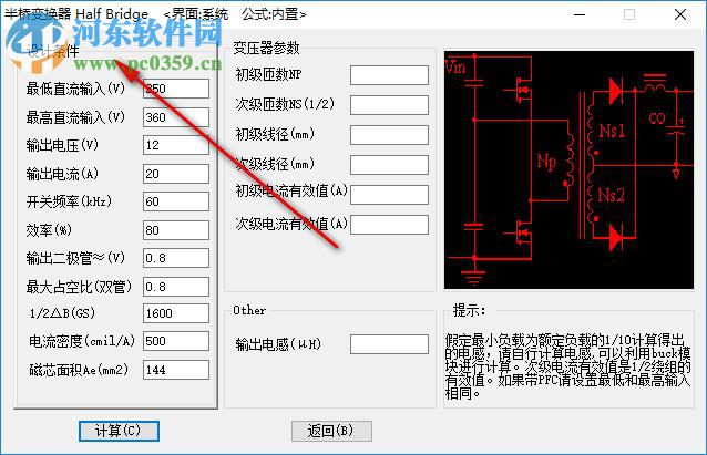 SMPSKIT(電源設(shè)計計算工具) 9.7 綠色版