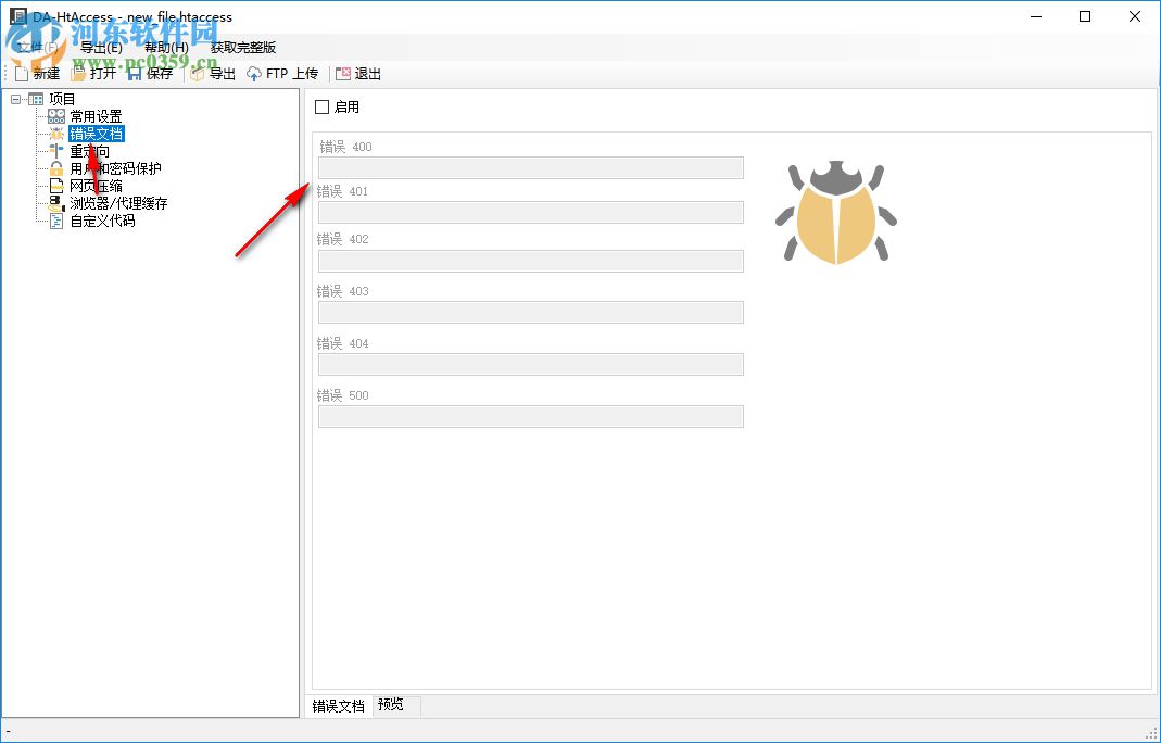 DA-HtAccess(網(wǎng)站htaccess配置文件創(chuàng)建工具) 3.1.3 綠色漢化破解版