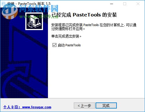 PasteTools(文本粘貼工具)