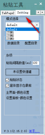 PasteTools(文本粘貼工具)