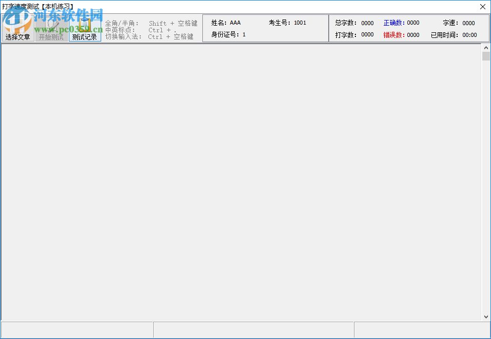 用捷中英文打字測(cè)試軟件 1.15 官方版