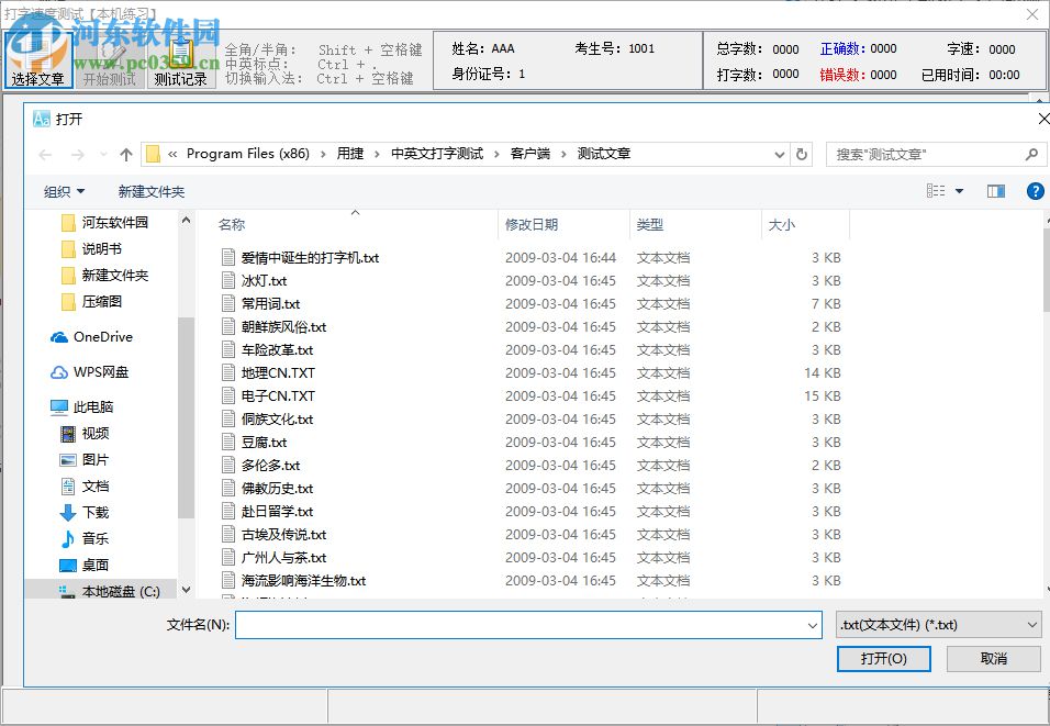 用捷中英文打字測(cè)試軟件 1.15 官方版