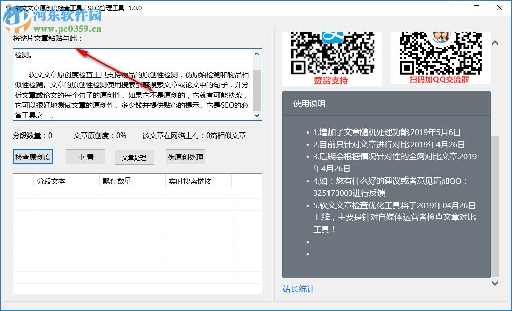 軟文文章原創(chuàng)度檢查工具 1.0 免費(fèi)版