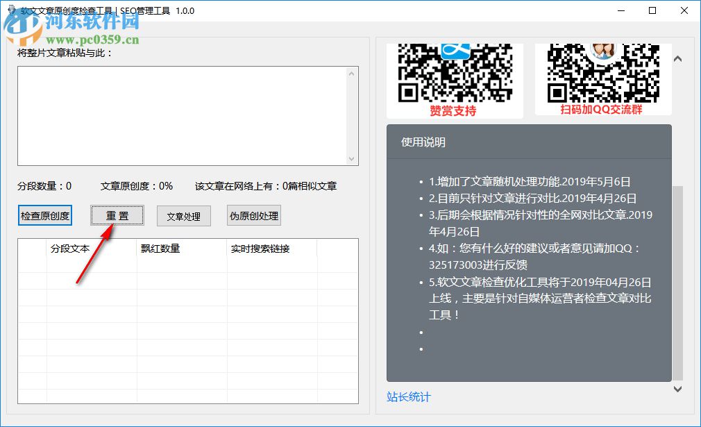 軟文文章原創(chuàng)度檢查工具 1.0 免費(fèi)版