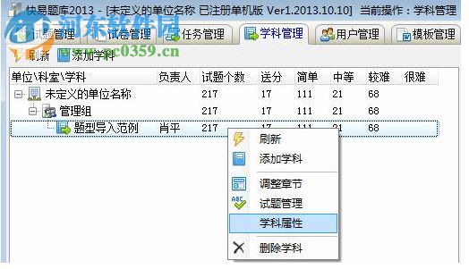 快易題庫軟件 2.0.1 官方版