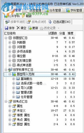 快易題庫軟件 2.0.1 官方版