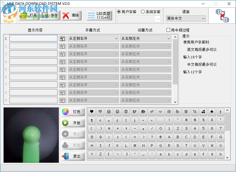 USB DATA DOWNLOAD SYATEM(led編程軟件) 2.0 中文版