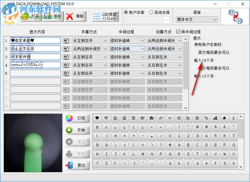 USB DATA DOWNLOAD SYATEM(led編程軟件) 2.0 中文版