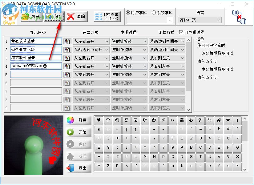 USB DATA DOWNLOAD SYATEM(led編程軟件) 2.0 中文版