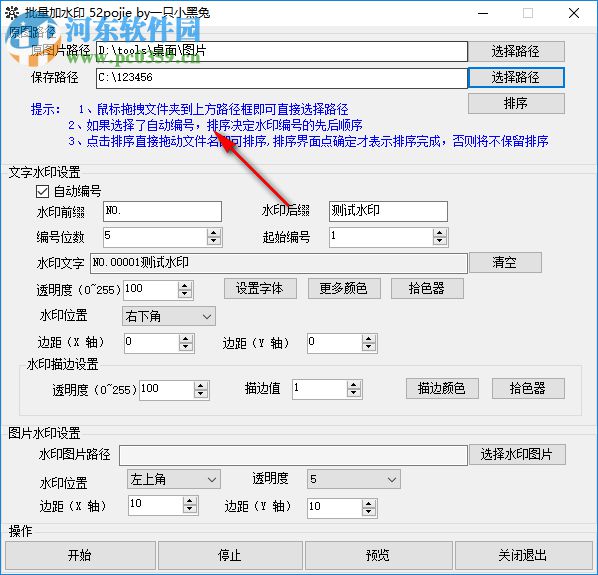 52pojie批量加水印 1.0 免費版