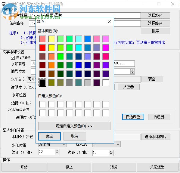 52pojie批量加水印 1.0 免費版