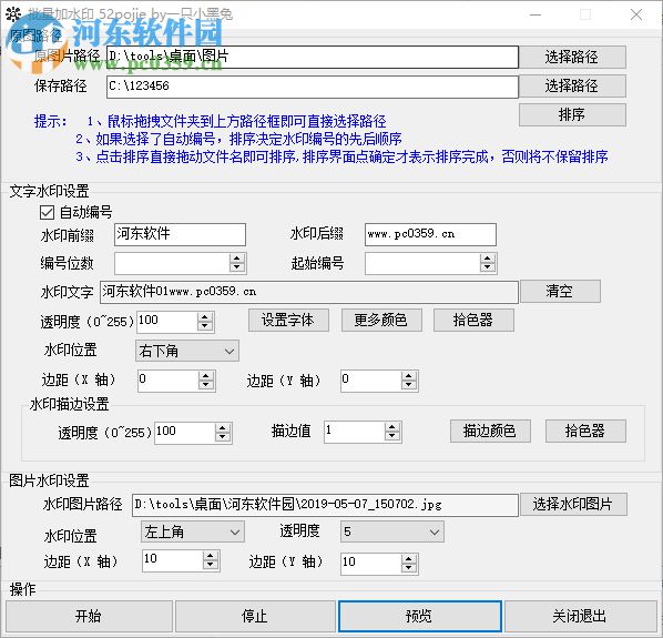 52pojie批量加水印 1.0 免費版