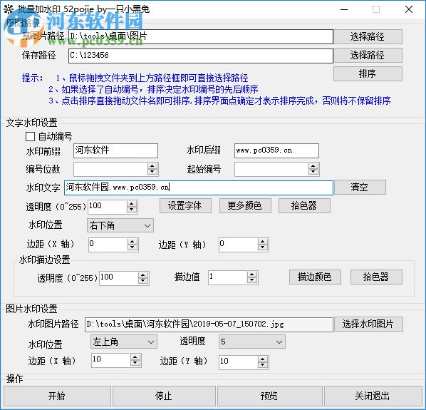 52pojie批量加水印 1.0 免費版