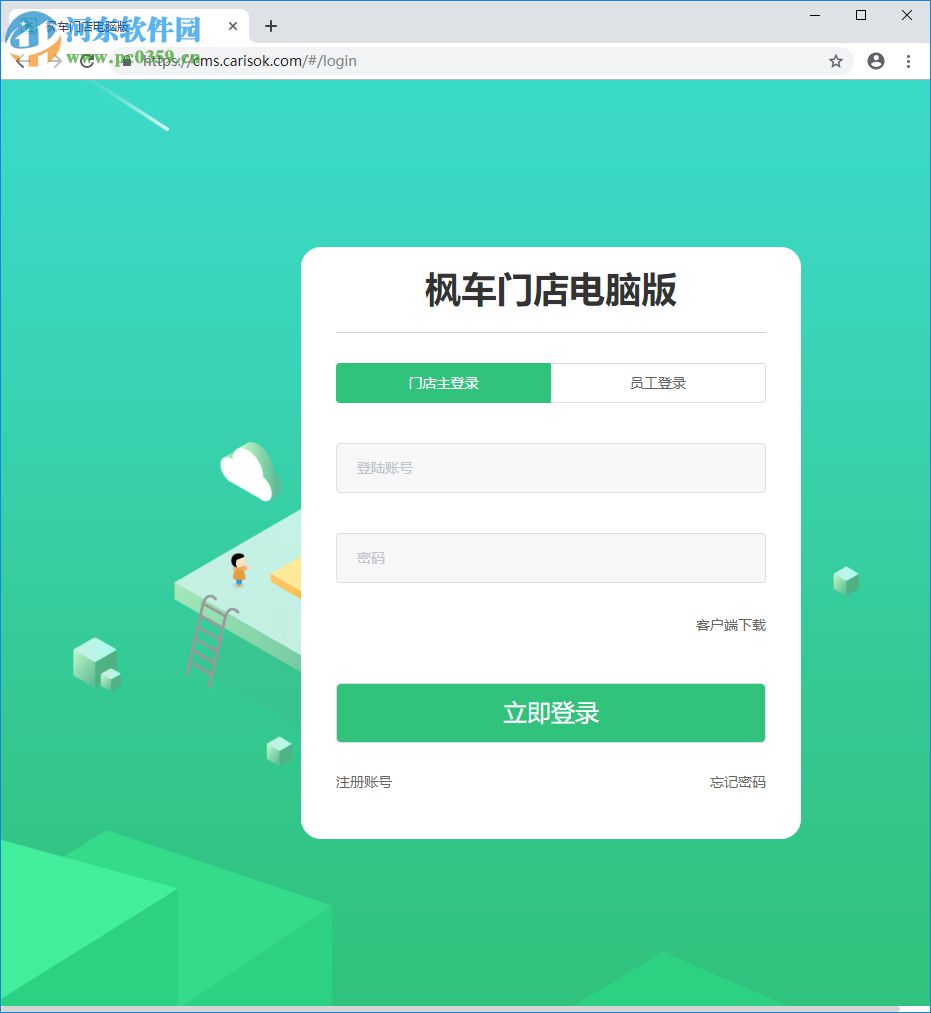 楓車門店管理系統(tǒng) 2.0 官方版