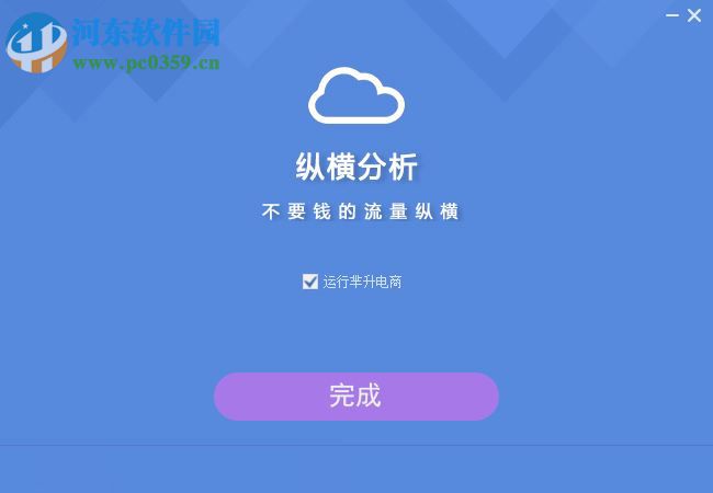 羋升電商 3.7.3.3 免費版