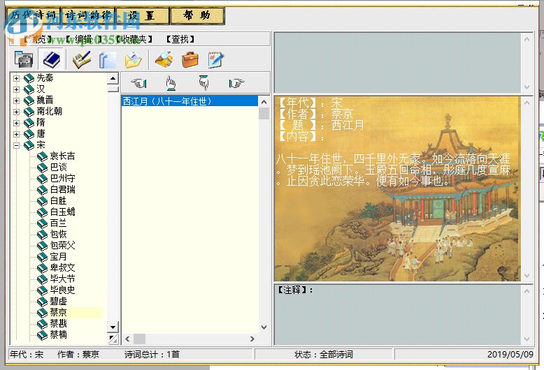 煙雨閣詩(shī)詞庫(kù) 2.0 中文版