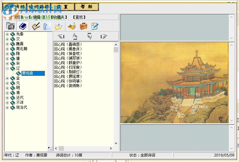煙雨閣詩(shī)詞庫(kù) 2.0 中文版