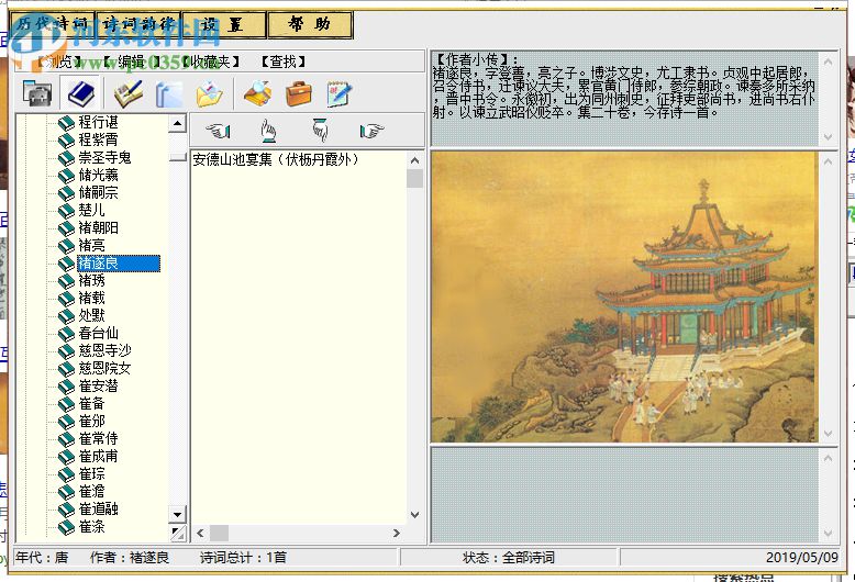 煙雨閣詩(shī)詞庫(kù) 2.0 中文版