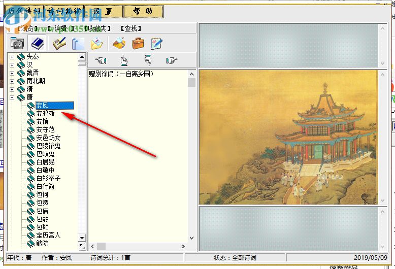 煙雨閣詩(shī)詞庫(kù) 2.0 中文版