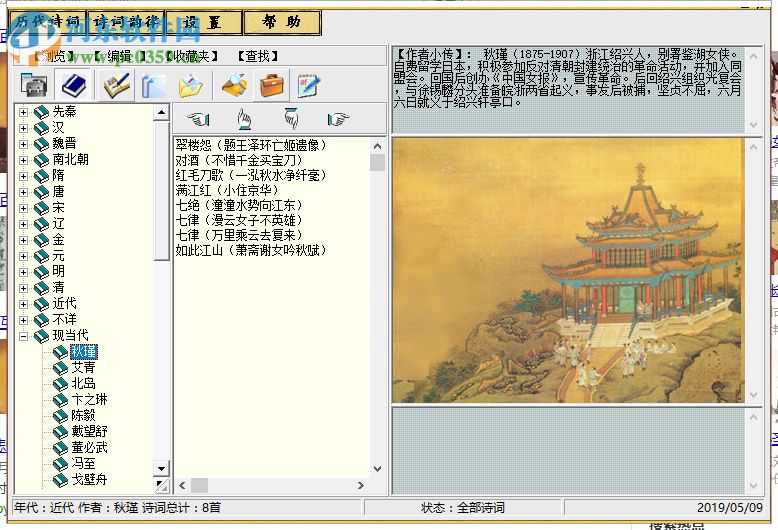 煙雨閣詩(shī)詞庫(kù) 2.0 中文版