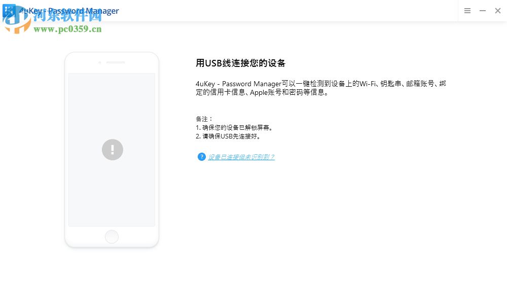 4uKey Password Manager(IOS密碼管理工具) 1.2.0.8 免費版