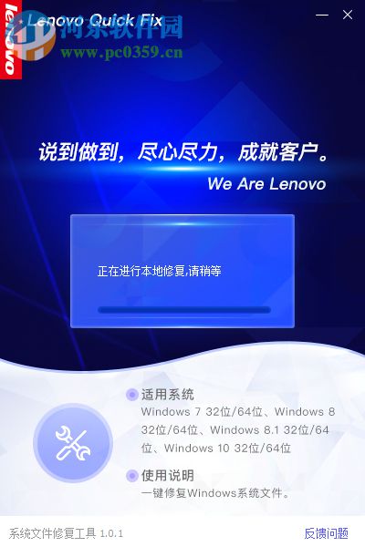 Lenovo系統(tǒng)文件修復(fù)工具 1.0.0.1 免費(fèi)版