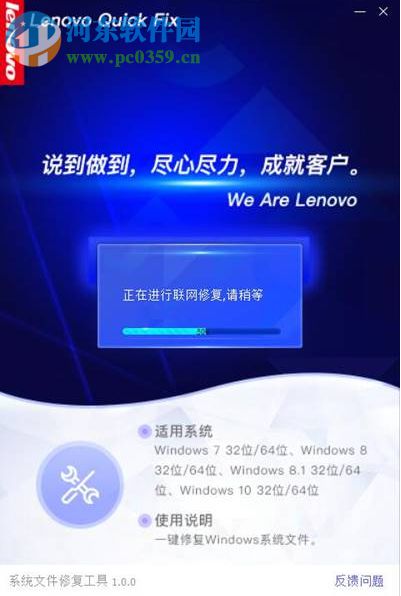 Lenovo系統(tǒng)文件修復(fù)工具 1.0.0.1 免費(fèi)版