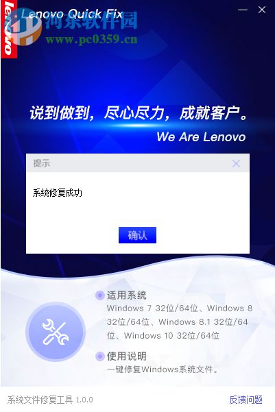 Lenovo系統(tǒng)文件修復(fù)工具 1.0.0.1 免費(fèi)版