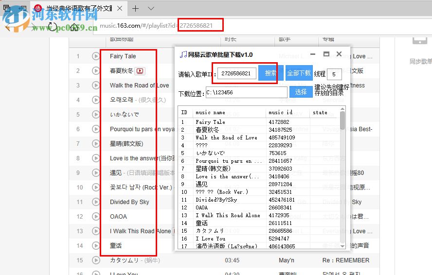 網(wǎng)易云音樂歌單批量下載軟件 1.0 免費(fèi)版