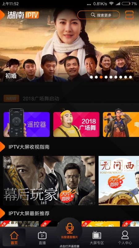 湖南IPTV(3)